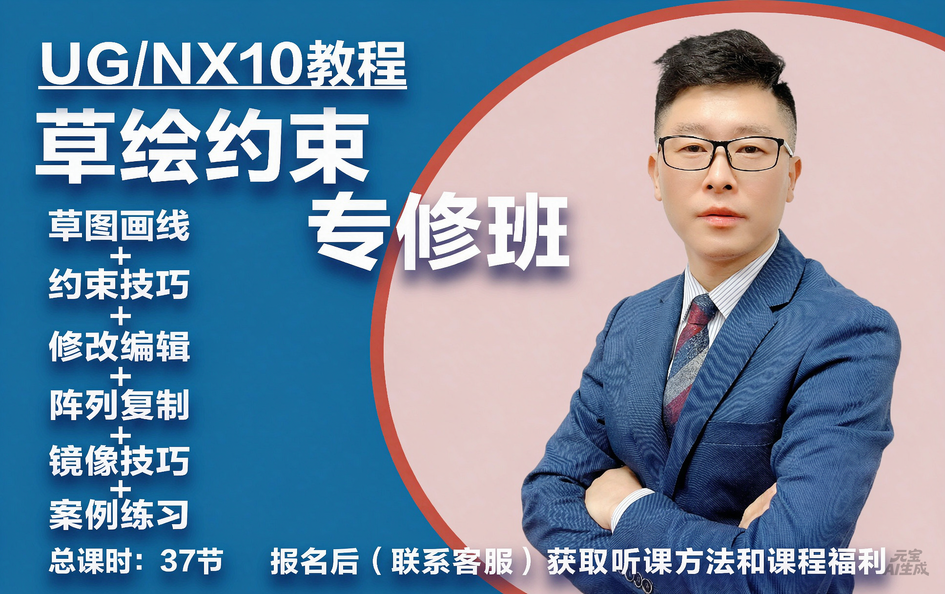UG草图系统学习课程