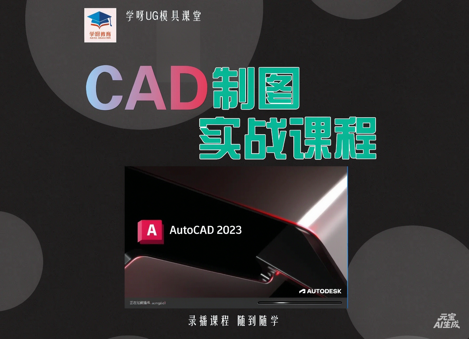 CAD制图系统学习课程